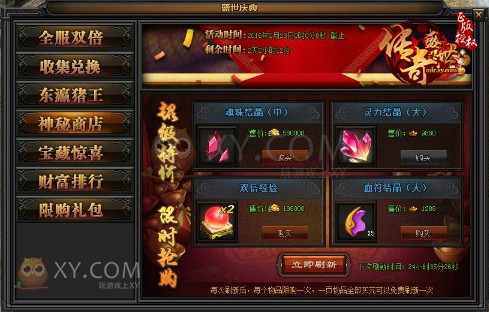 传奇盛世活动