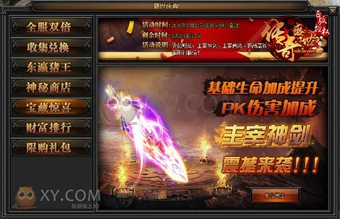 传奇盛世活动