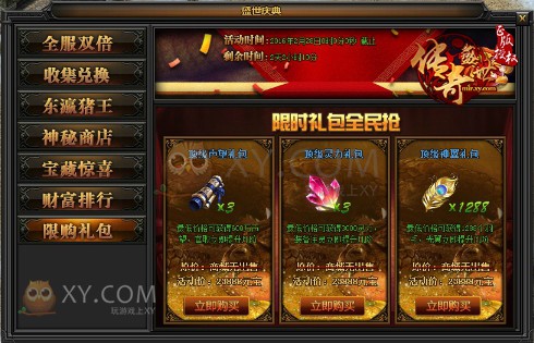 传奇盛世活动