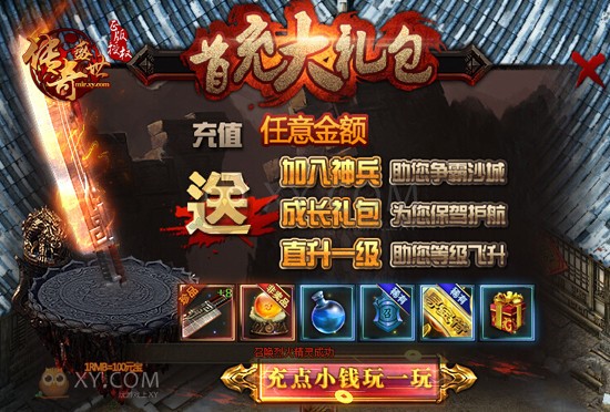 传奇盛世神装 传奇盛世神装
