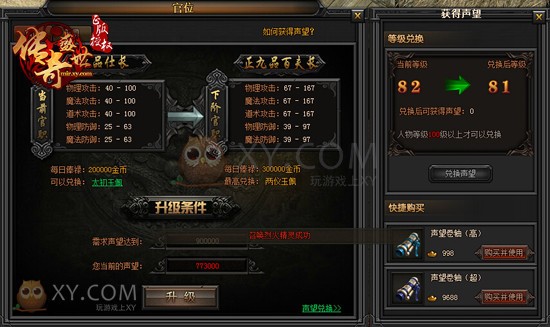 传奇盛世角色