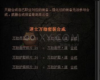 传奇盛世万劫碎片