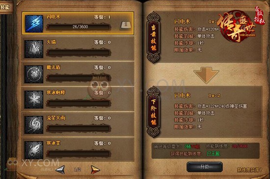 传奇盛世技能 传奇盛世技能