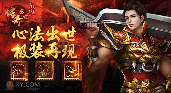 传奇盛世极装 传奇盛世极装