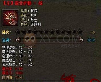 传奇霸业套装