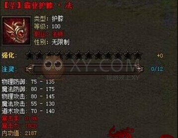 传奇霸业套装