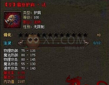 传奇霸业套装