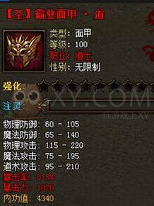 传奇霸业道士