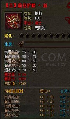 传奇霸业道士