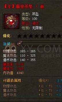 传奇霸业道士