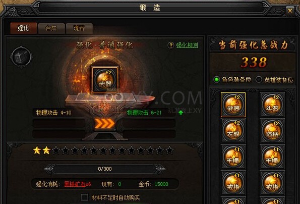 蓝月传奇锻造