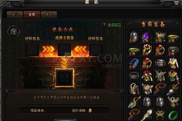 蓝月传奇锻造