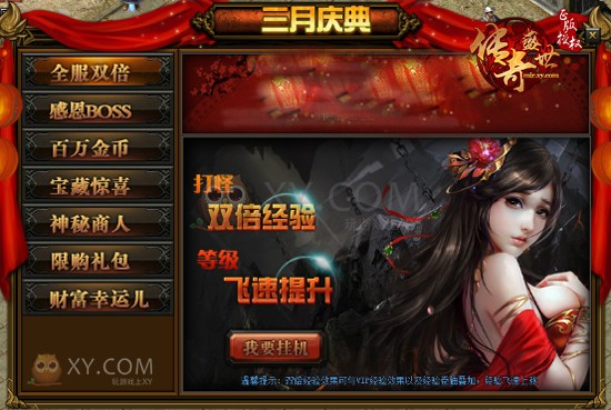 传奇盛世活动 传奇盛世活动