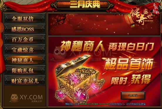 传奇盛世活动 传奇盛世活动