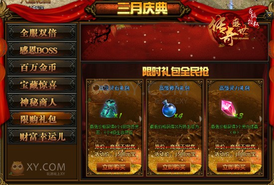 传奇盛世活动 传奇盛世活动