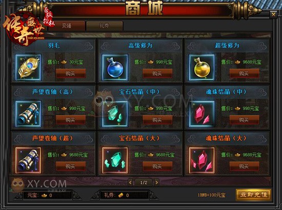 传奇盛世轮回