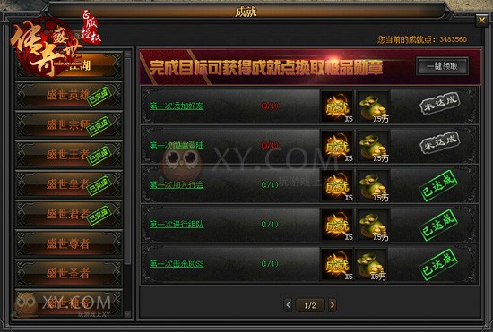 传奇盛世成就 传奇盛世成就