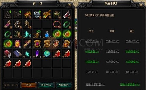 蓝月传奇背包