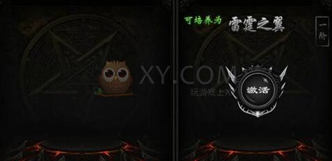 传奇盛世光翼