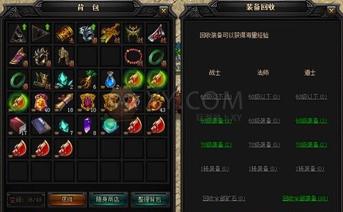 蓝月传奇背包