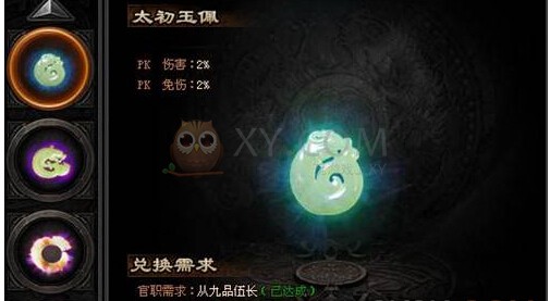 传奇盛世玉佩