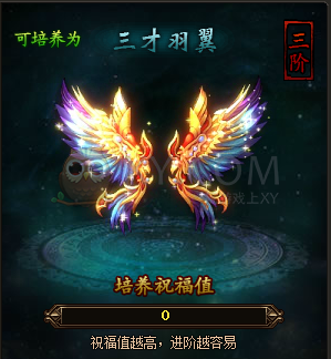 传奇霸业羽翼