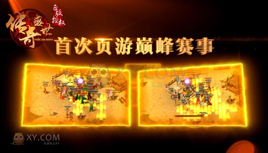 传奇盛世明星发布会 传奇盛世明星发布会