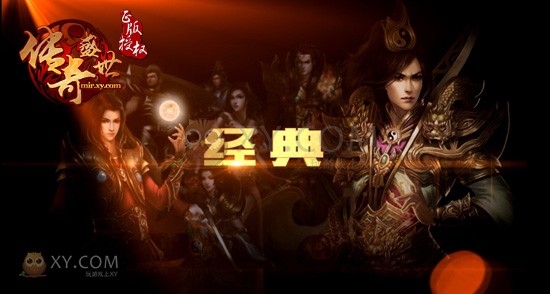 传奇盛世明星发布会 传奇盛世明星发布会