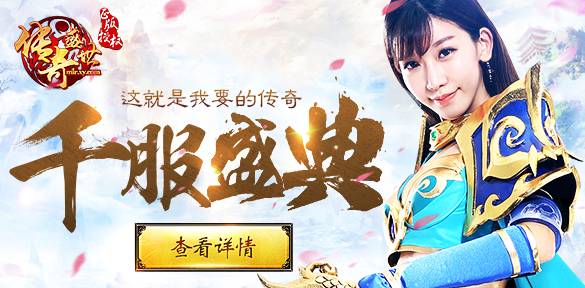 传奇盛世攻略大全之新手攻略