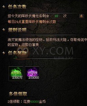 传奇盛世降妖除魔