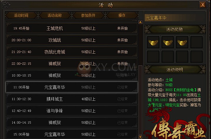 传奇霸业技巧