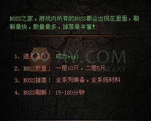传奇盛世BOSS之家