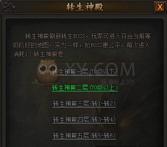 传奇霸业转生神殿