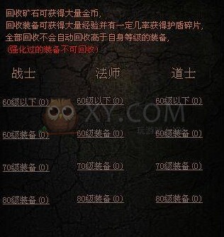 传奇盛世回收