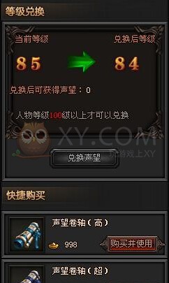 传奇盛世声望