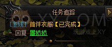 蓝月传奇首件衣服