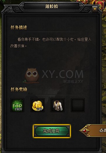 蓝月传奇首件衣服