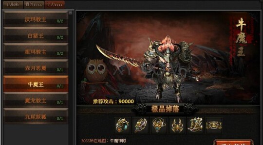 传奇盛世个人BOSS