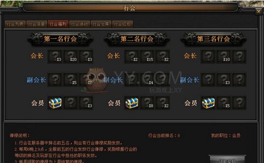 传奇盛世行会