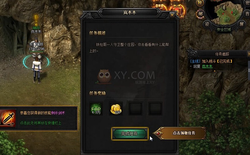 蓝月传奇加入战斗