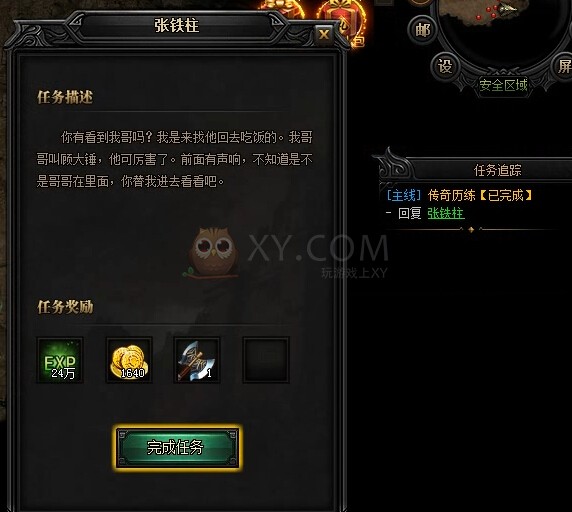 蓝月传奇磨练自身