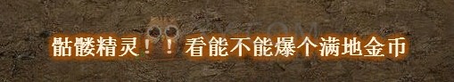 蓝月传奇骷髅镰兵