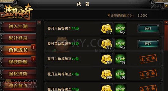 蓝月传奇成就 蓝月传奇成就