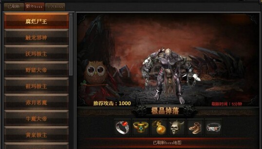 传奇盛世BOSS