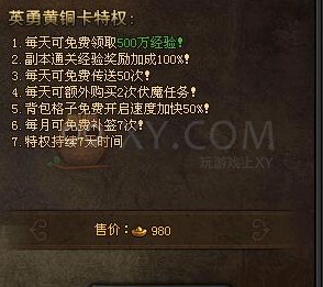 传奇盛世黄铜卡