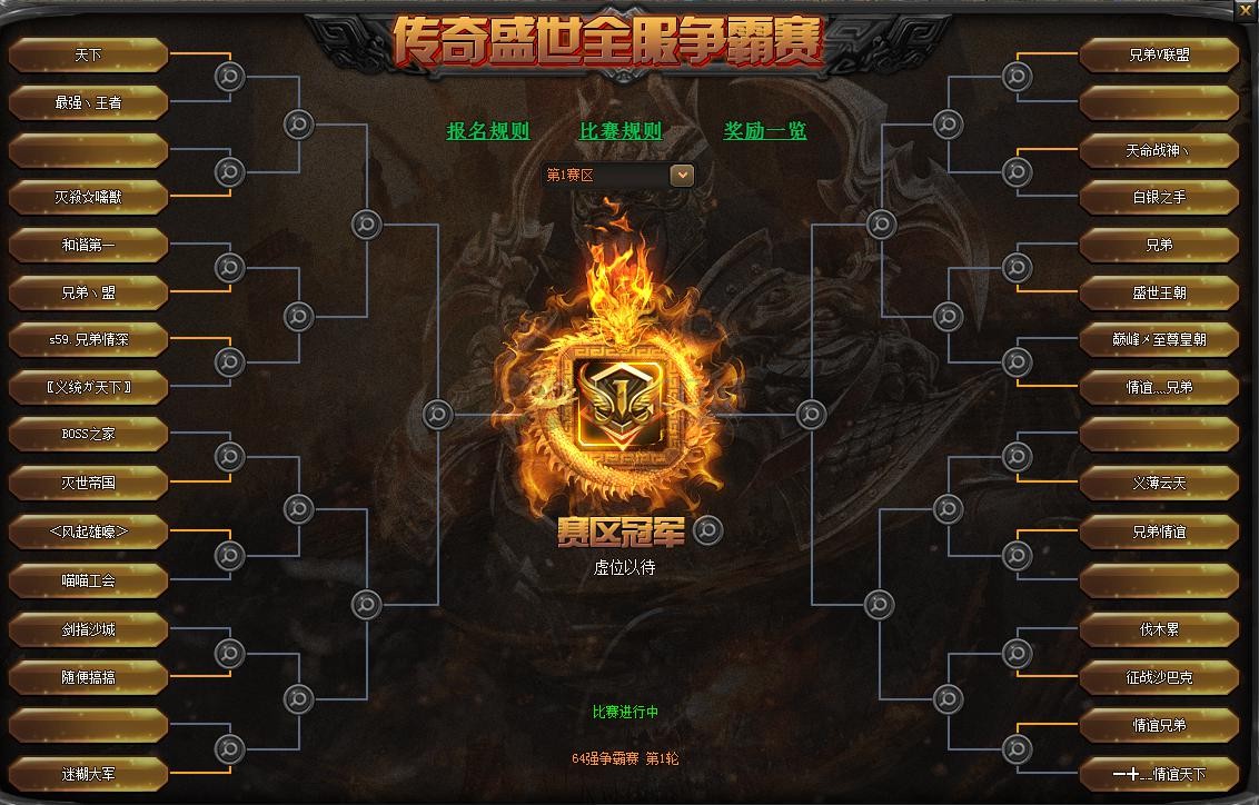 传奇盛世争霸赛