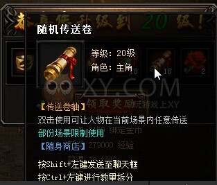 蓝月传奇前往比奇