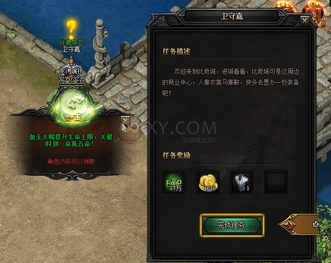 蓝月传奇前往比奇