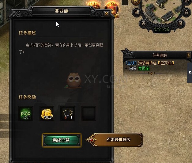 蓝月传奇拜访首饰店