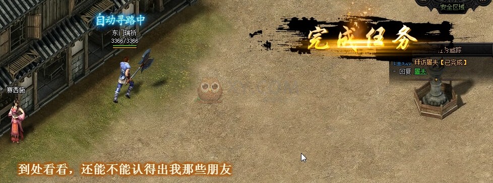 蓝月传奇拜访屠夫